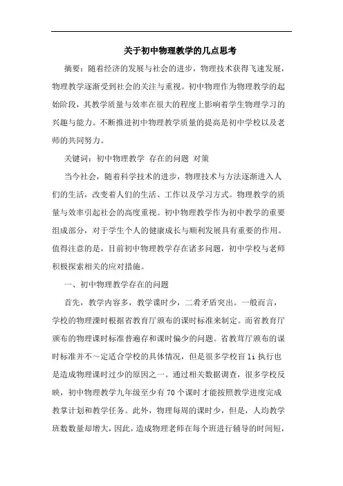 初中物理教学论文
