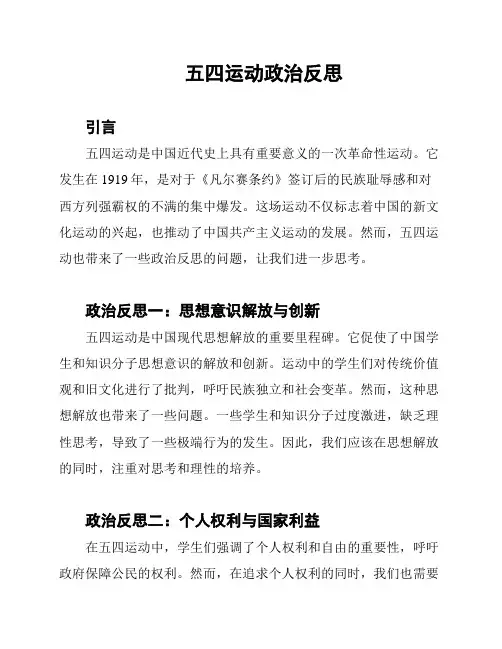 五四运动政治反思