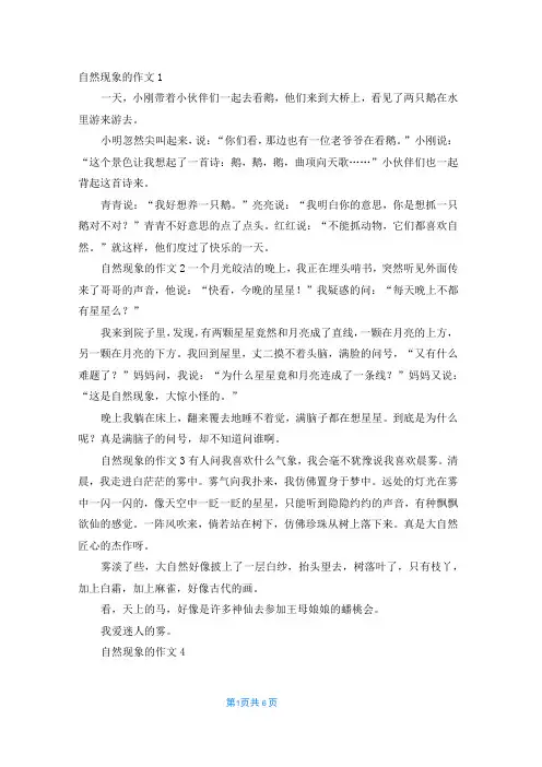 自然现象的作文15篇