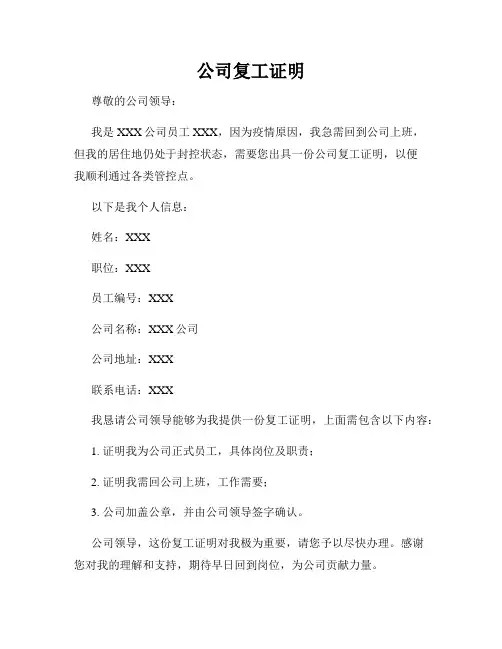 公司复工证明