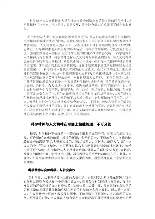 科学与人文精神