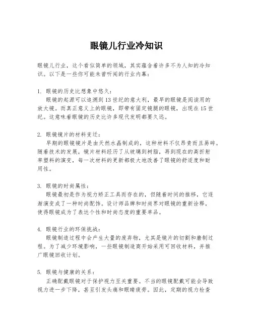 眼镜儿行业冷知识