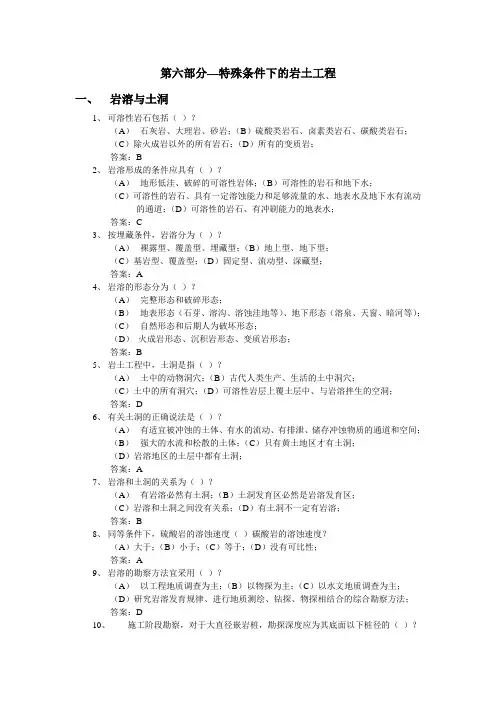 大学土木工程 第06部分习题--特殊岩土