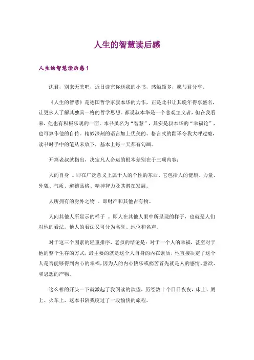 人生的智慧读后感