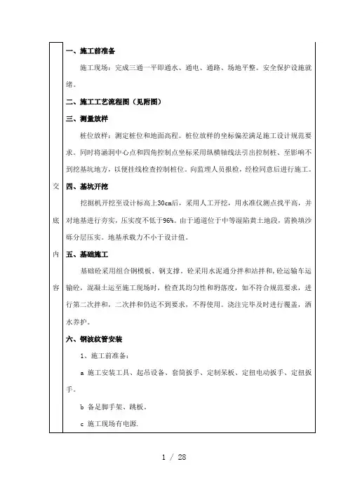 钢波纹管涵洞作业指导书