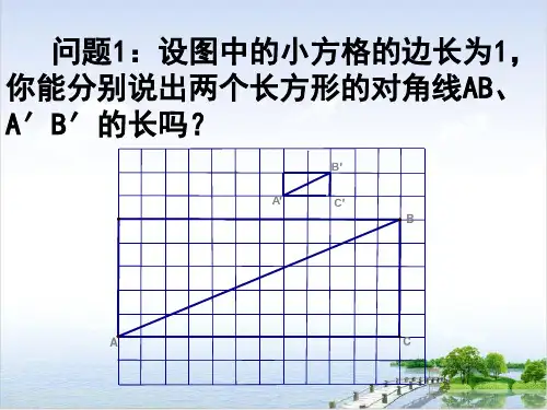 课件《平方根》优秀课件完整版_人教版1