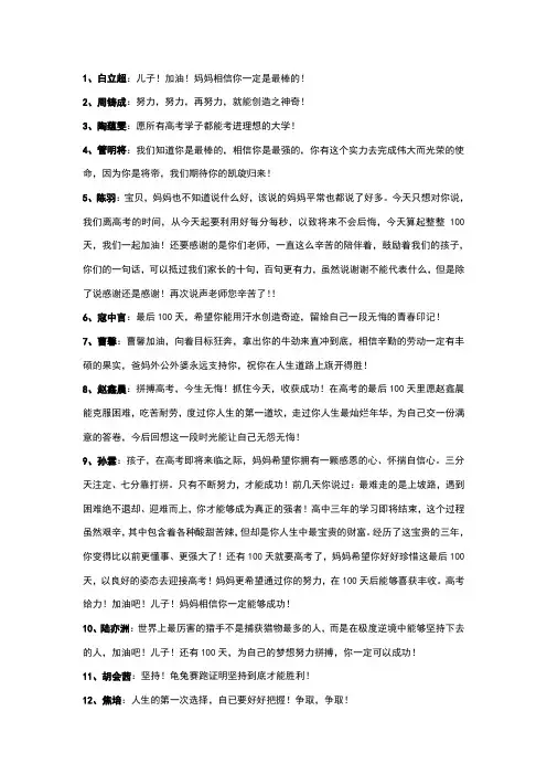 百日誓师家长赠言