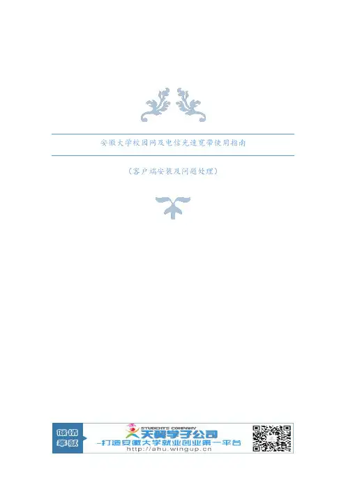 校园网和电信宽带常见问题手册
