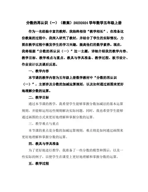 分数的再认识(一)(教案)2023-2024学年数学五年级上册