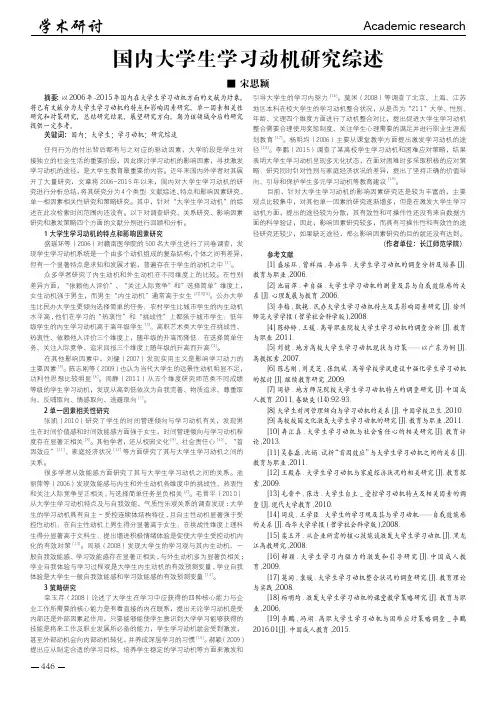 国内大学生学习动机研究综述