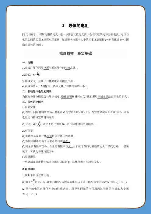 2022届高中物理新教材同步必修第三册 第11章恒定电流 2 导体的电阻