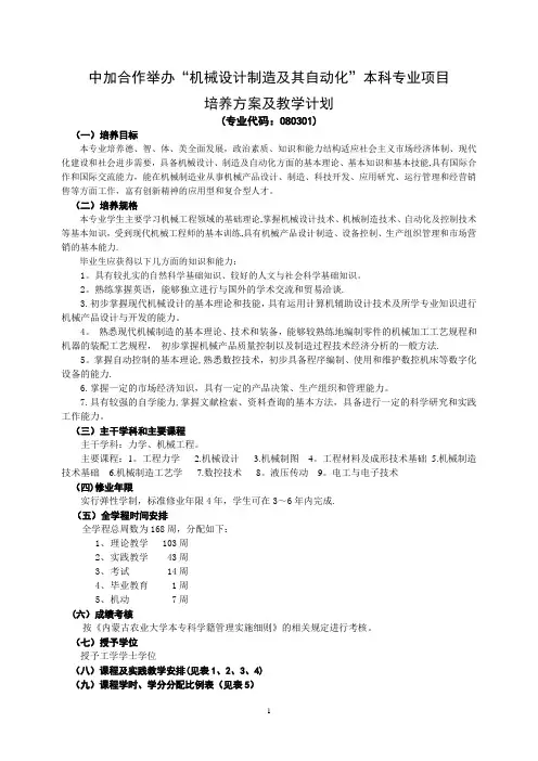 中加合作举办“机械设计制造及其自动化”本科专业项目