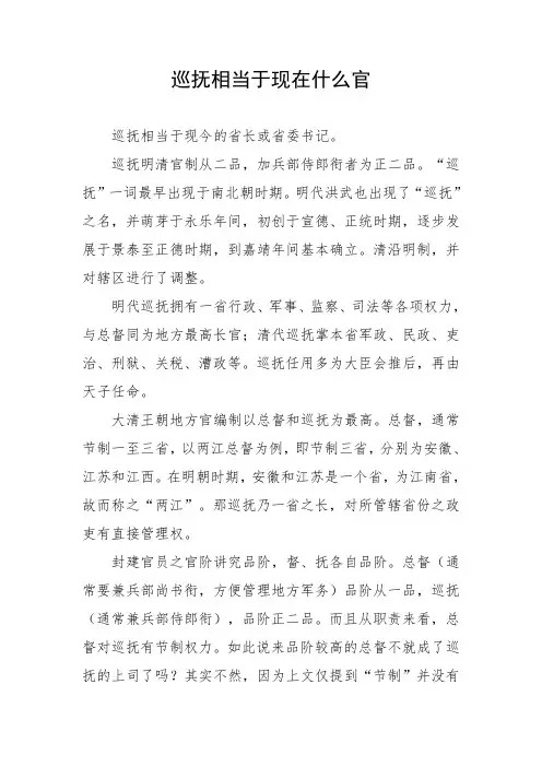 巡抚相当于现在什么官
