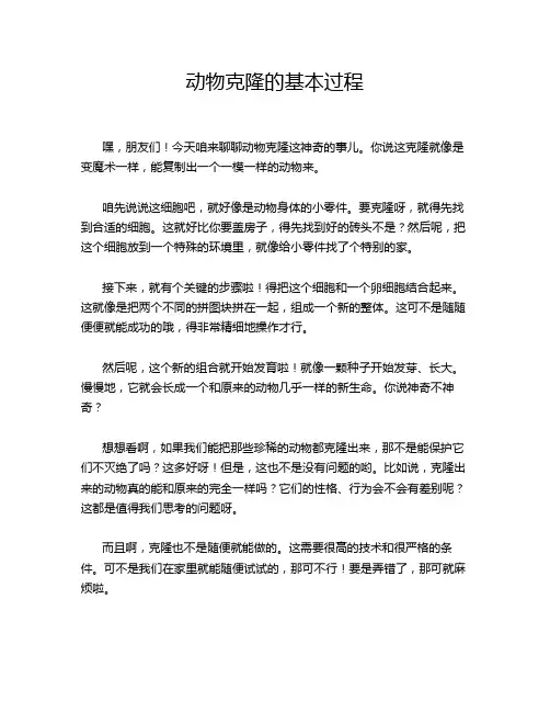 动物克隆的基本过程