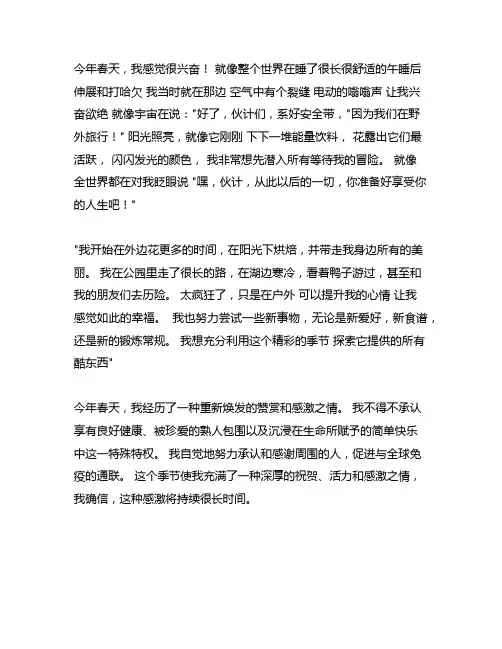 以今年春天我很什么为题写一篇作文800字