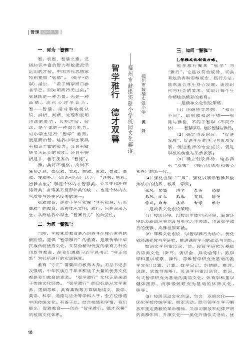智学雅行 德才双馨——福州市鼓楼实验小学校园文化解读