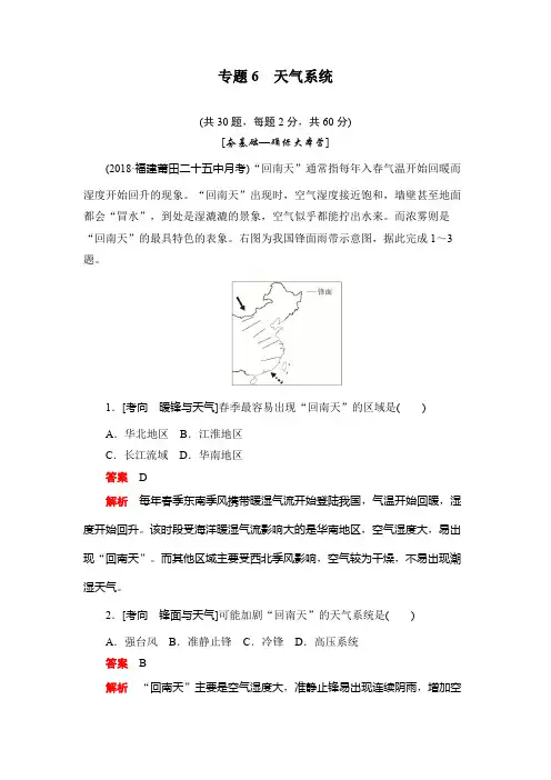 2020版高考地理刷题首选卷(含2019新题,有解析)：专题6天气系统