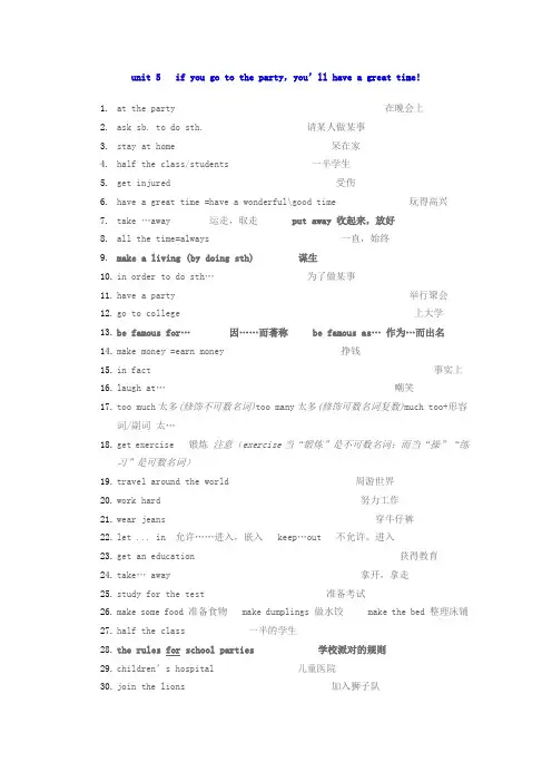 八下人教版 (5-10单元)重点词组及句型