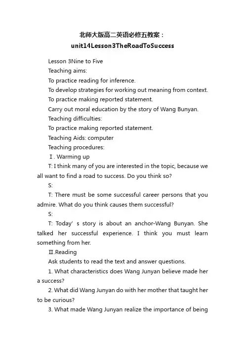 北师大版高二英语必修五教案：unit14Lesson3TheRoadToSuccess