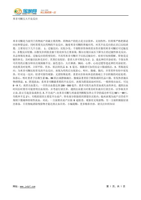孕妇用药莫入四大误区.docx
