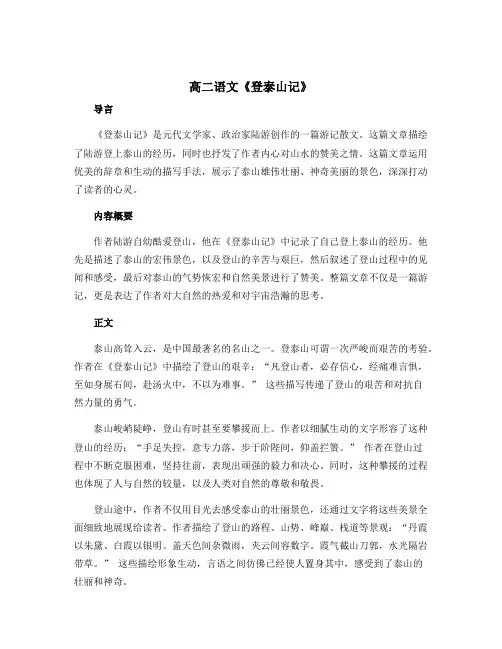 高二语文《登泰山记》