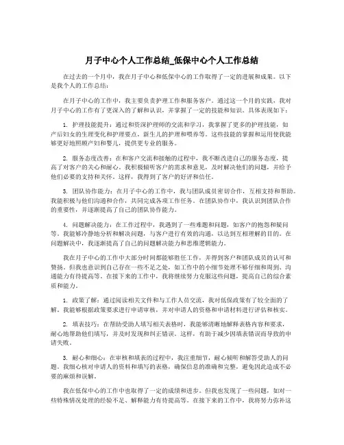 月子中心个人工作总结_低保中心个人工作总结
