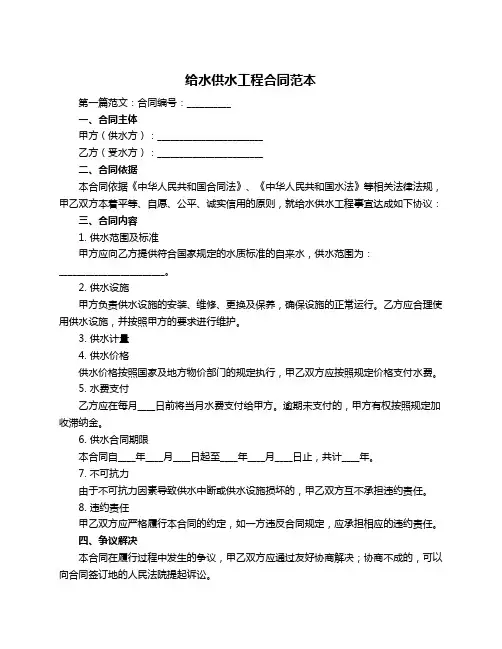 给水供水工程合同范本