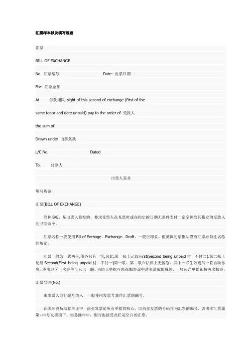 汇票样本以及填写规范