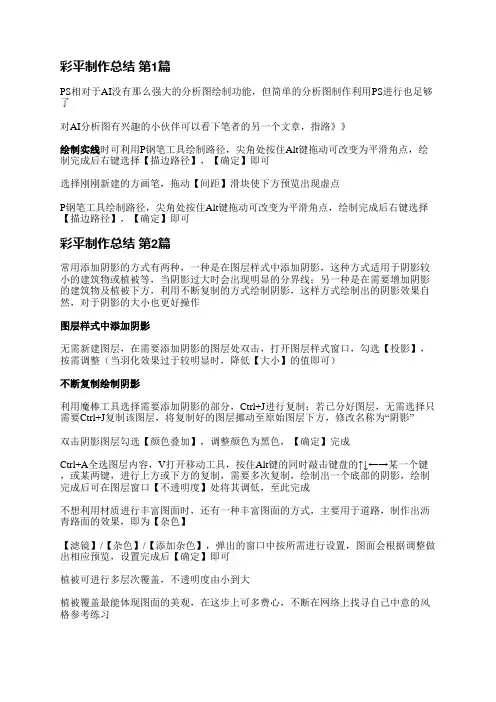 彩平制作总结(优选5篇)
