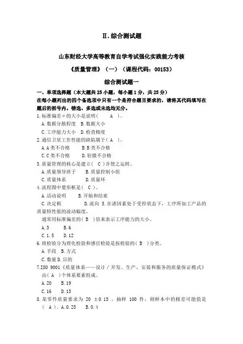 质量管理学综合测试题1