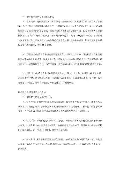 职务犯罪量刑标准是怎么样的
