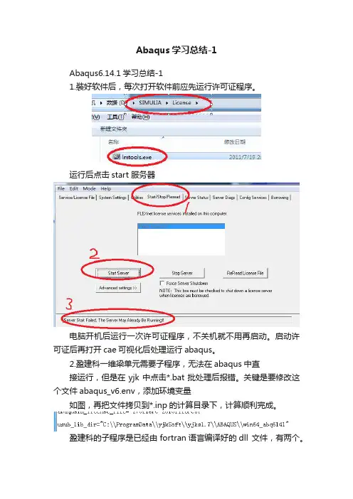 Abaqus学习总结-1