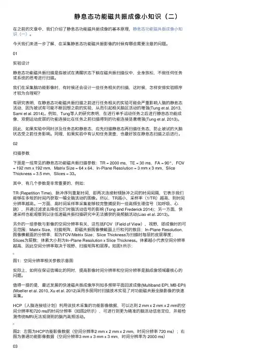 静息态功能磁共振成像小知识（二）