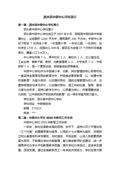 泗水县中册中心学校简介