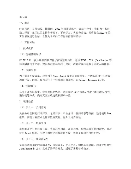 前端年度工作总结范文(3篇)