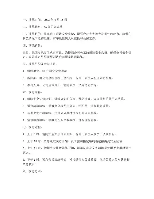 消防应急预案培训演练记录