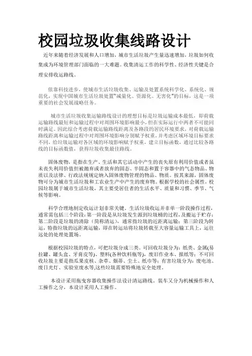 校园垃圾运输路线