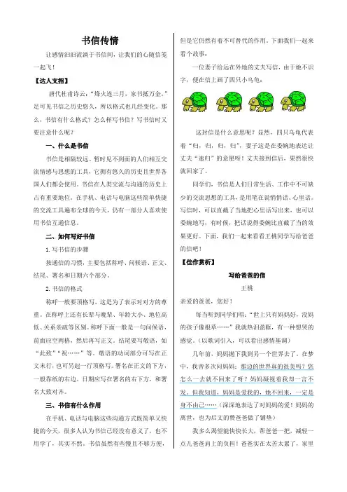 部编版二年级语文下册课外作文指导-书信传情