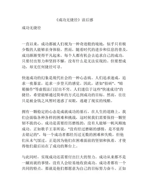 《成功无捷径》读后感