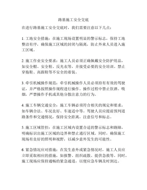 路基施工安全交底