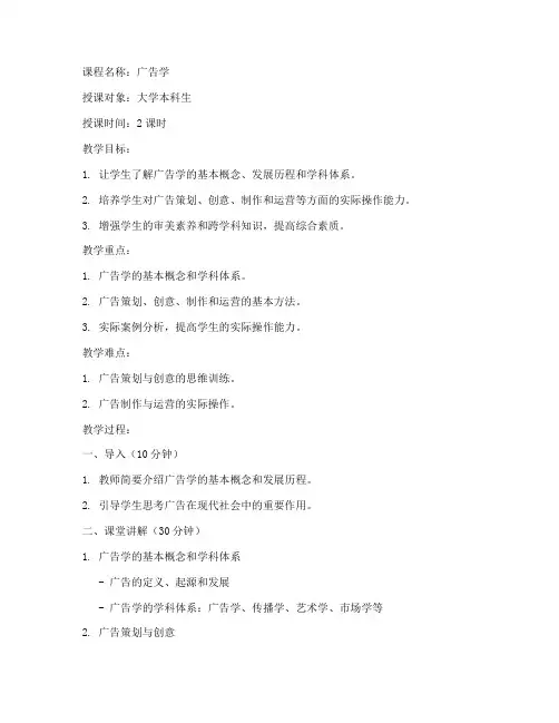 大学广告学教案设计模板