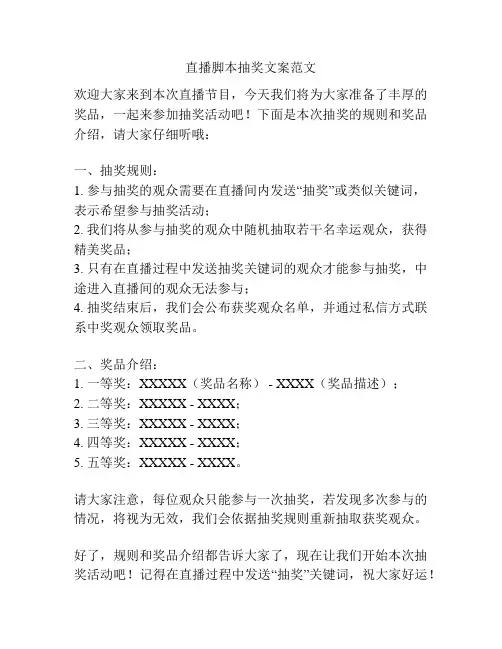 直播脚本抽奖文案范文