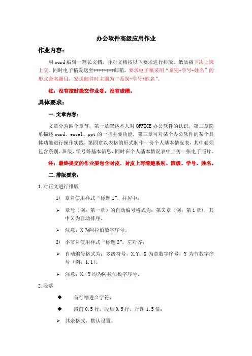 办公软件应用作业要求