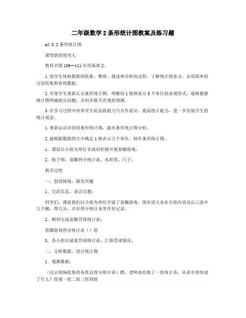 二年级数学2条形统计图教案及练习题