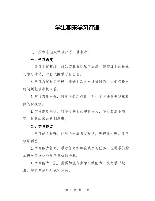 学生期末学习评语