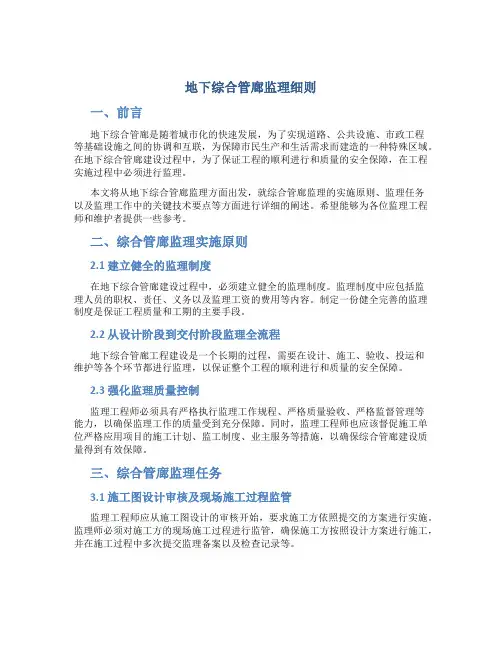 地下综合管廊监理细则