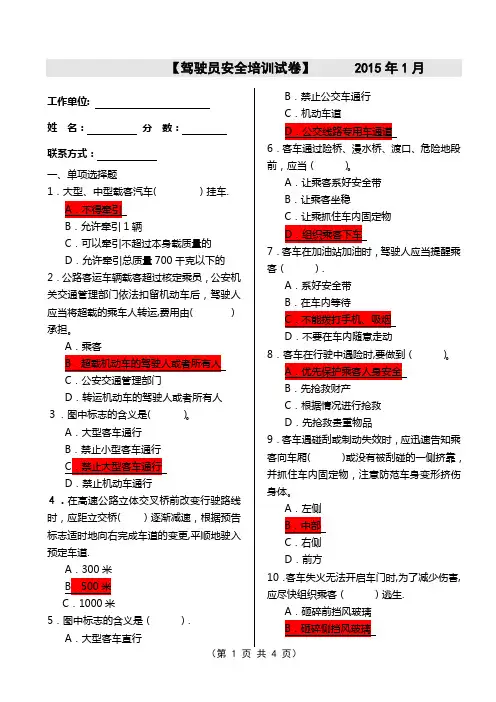 驾驶员安全培训试卷(附答案)