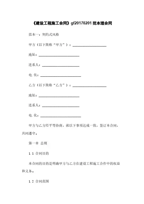 《建设工程施工合同》gf20170201范本下载理合同