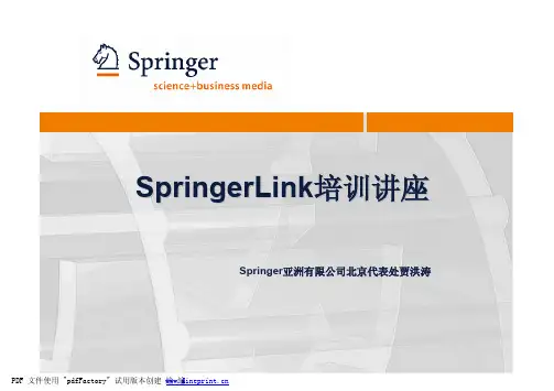 SPRINGERLINK数据库使用及SPRINGER期刊投稿指南
