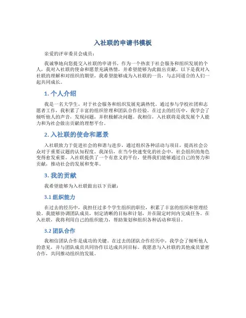 入社联的申请书模板
